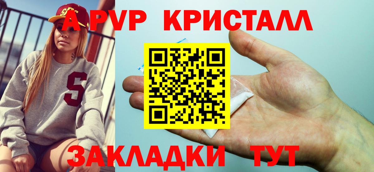 A PVP кристаллы Карасук