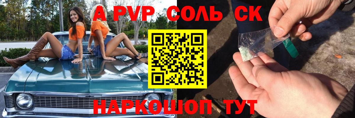 APVP кристаллы  Вход с VPN  A-PVP СК  Alpha-PVP  Карасук 