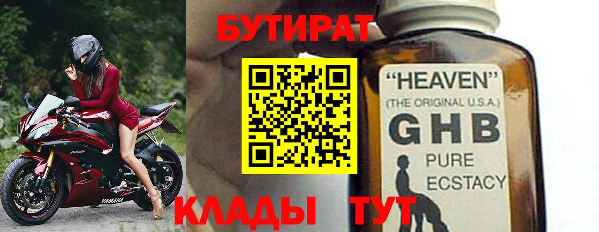 БУТИРАТ вода Карасук