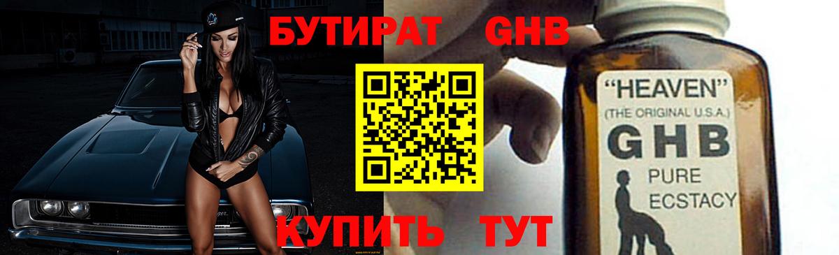 Бутират  Вход с VPN  Карасук  Бутират бутандиол 