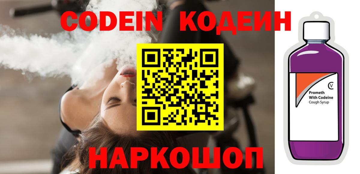 Карасук  Codein Purple Drank  Кодеин Purple Drank  Вход с VPN 