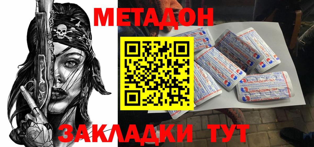 Карасук  МЕТАДОН methadone  МЕТАДОН кристалл  Вход с VPN 